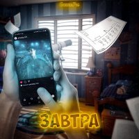 Скачать песню GuineaPig - Завтра