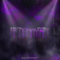 Скачать песню $HEDEVRAL - Хочу