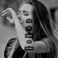 Скачать песню Анет Сай - Если бы слёзы твои были водой