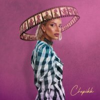 Скачать песню CHEPIKK - Cо мной так нельзя