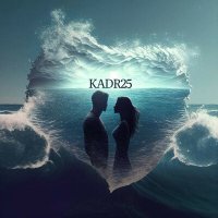 Скачать песню Kadr25 - Знаешь