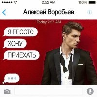 Скачать песню Алексей Воробьёв - Я просто хочу приехать