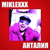 Скачать песню MIKLEXXX - Анталия