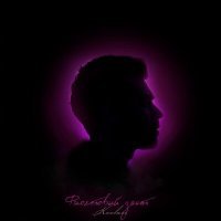 Скачать песню Kevlari - Дорога в темноте