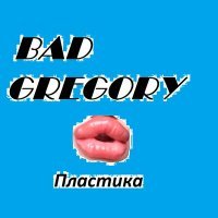 Скачать песню Bad Gregory - Пластика