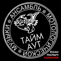 Скачать песню Тайм -Аут - Я люблю кататься