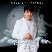 Скачать песню Guljigit Kalykov - Сулууга