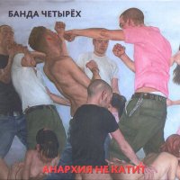 Скачать песню Банда четырех - Время