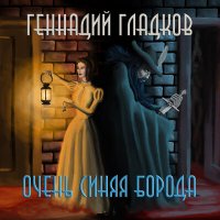 Скачать песню Лариса Долина - Третья жена (из мультфильма «Очень синяя борода»)