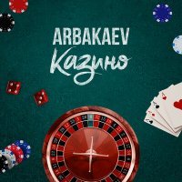 Скачать песню Arbakaev - Казино