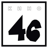 Скачать подборку КИНО - 46